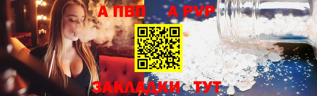 A-PVP крисы CK Карпинск
