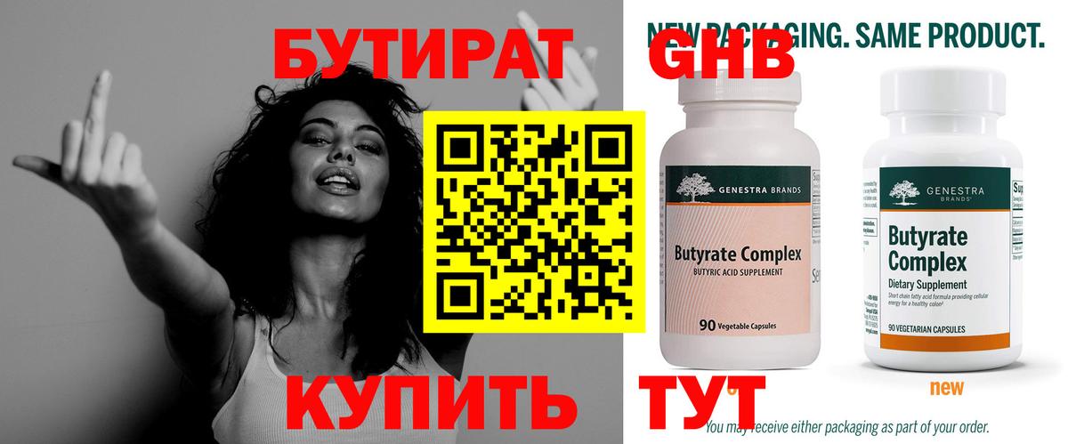 Карпинск  Бутират бутандиол  Вход с VPN 
