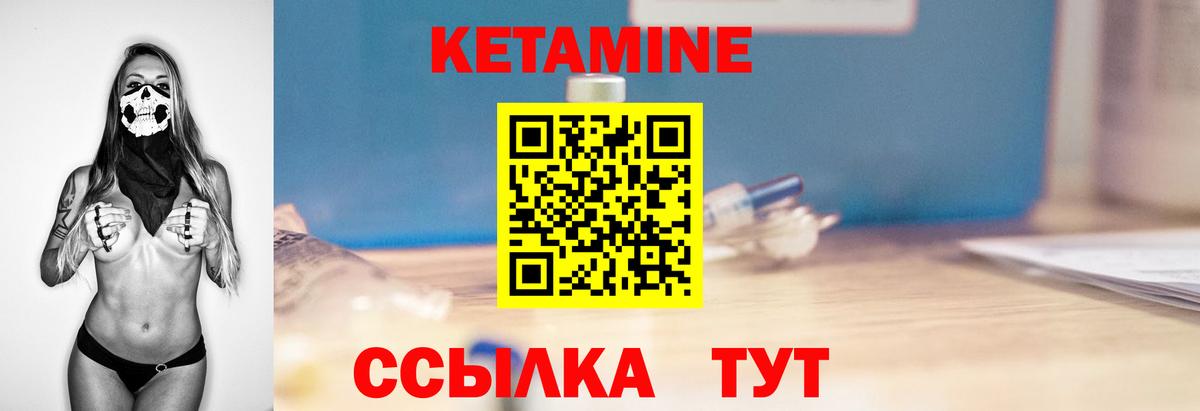 КЕТАМИН ketamine Карпинск