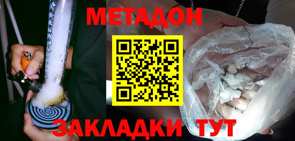 МЕТАДОН methadone Карпинск