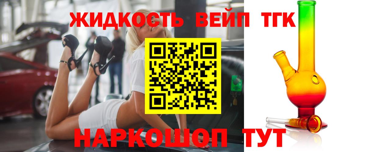 Карпинск  ТГК жижа  Вход с VPN  ТГК THC oil 